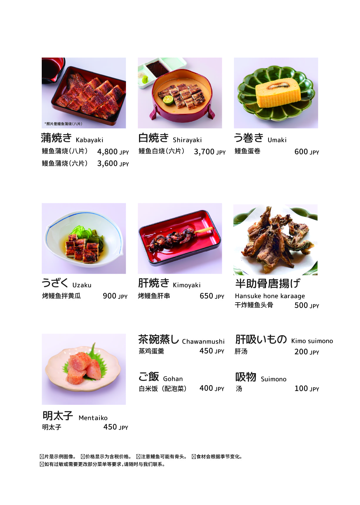 宇北田仓敷店菜单