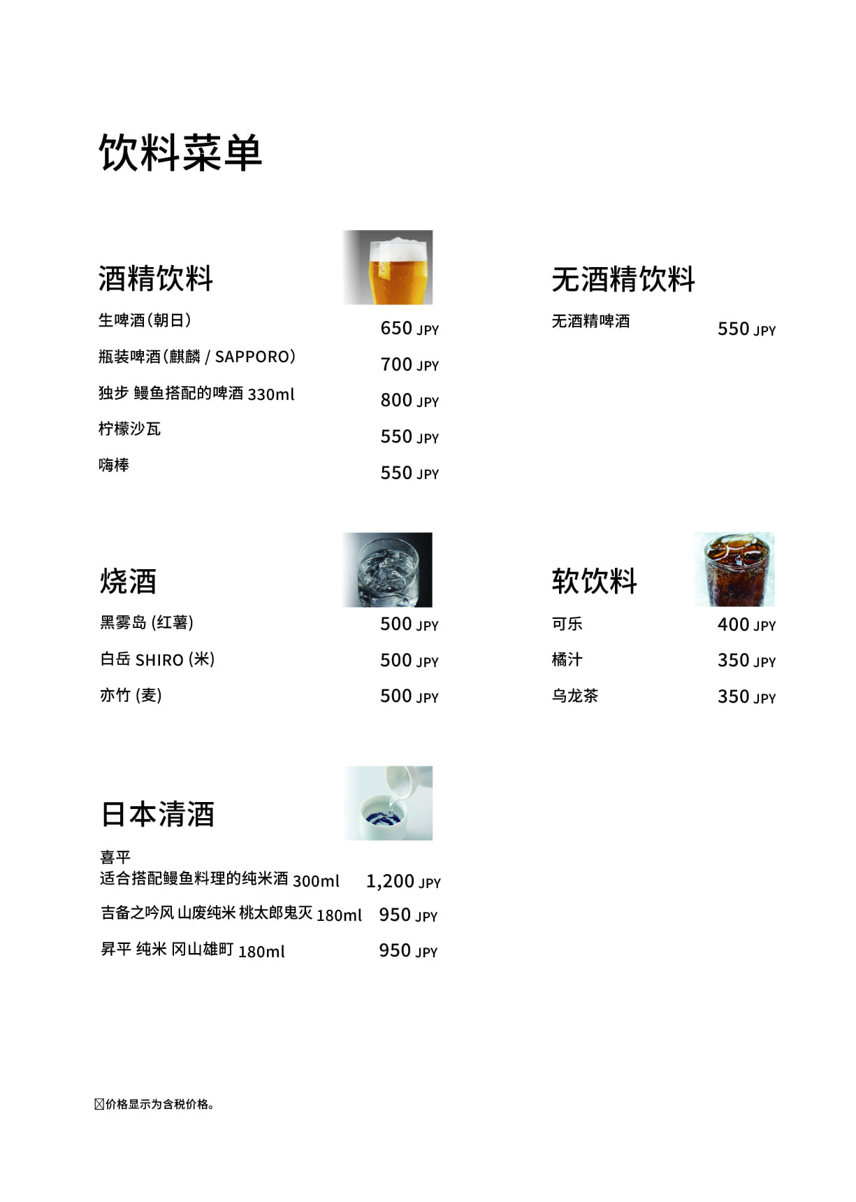 宇北田仓敷店菜单