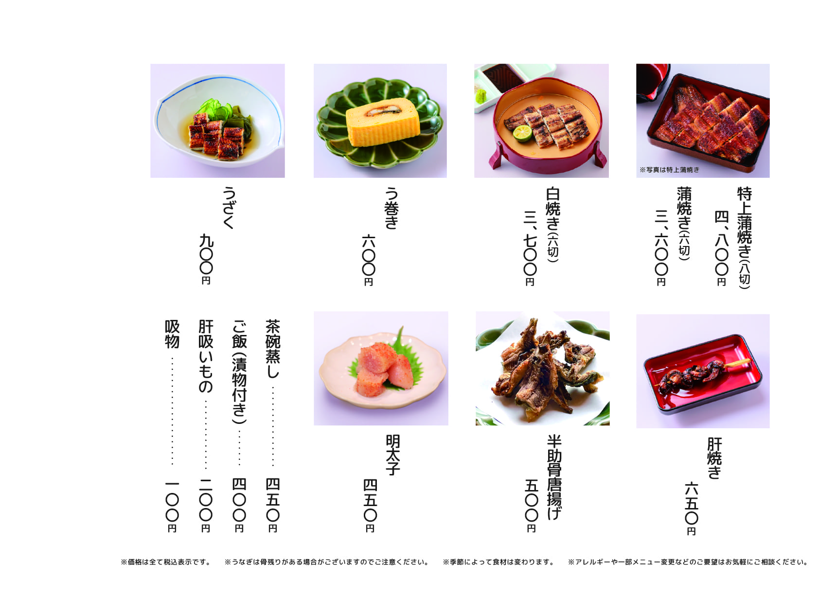 うな北 倉敷店 店内メニュー