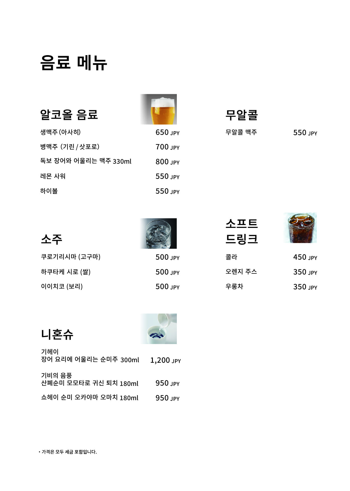 우나 키타 구라시키 점 점내 메뉴