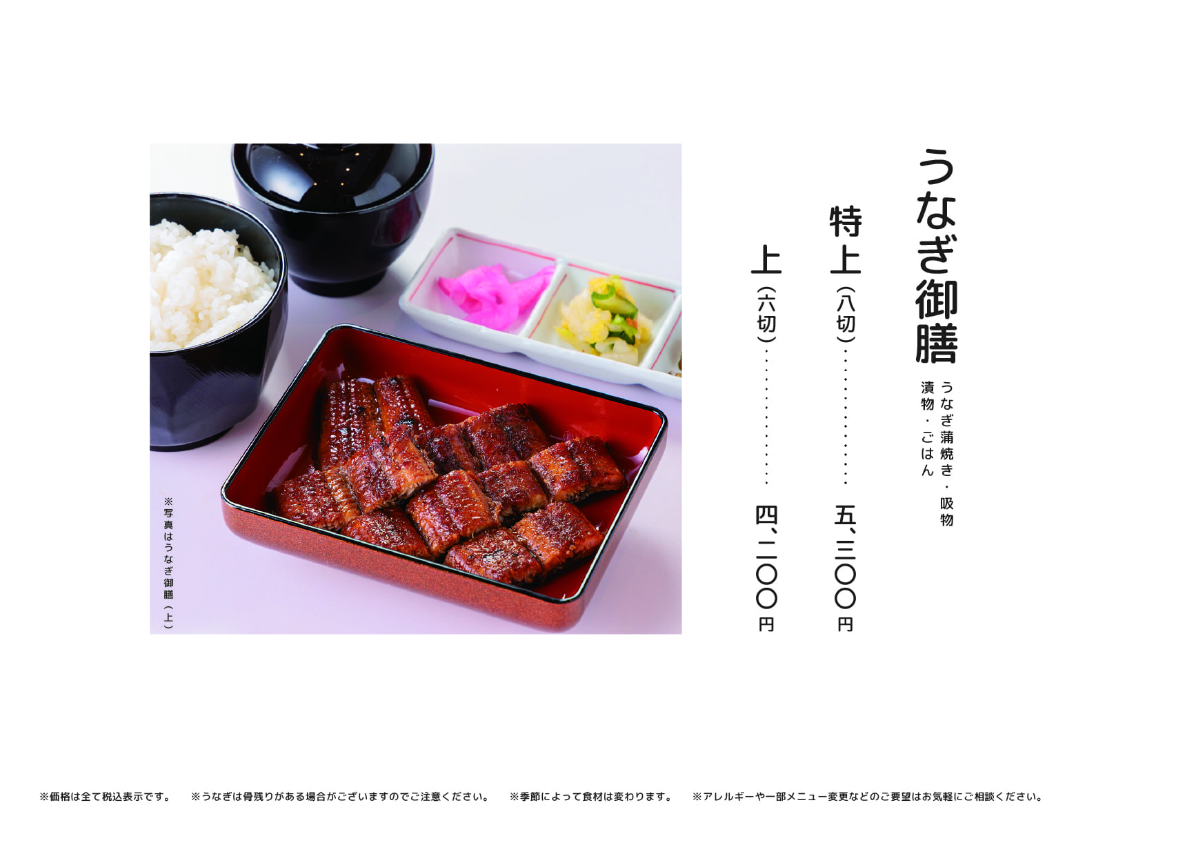 うな北 黒川店 店内メニュー