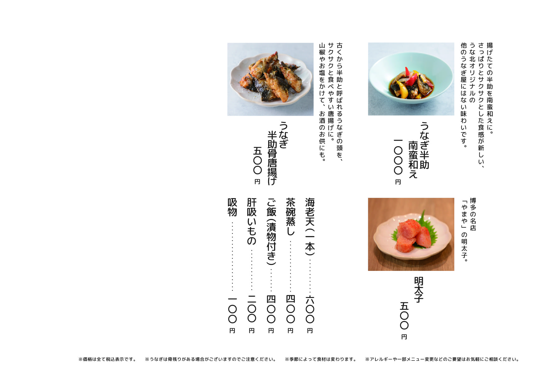 うな北 黒川店 店内メニュー