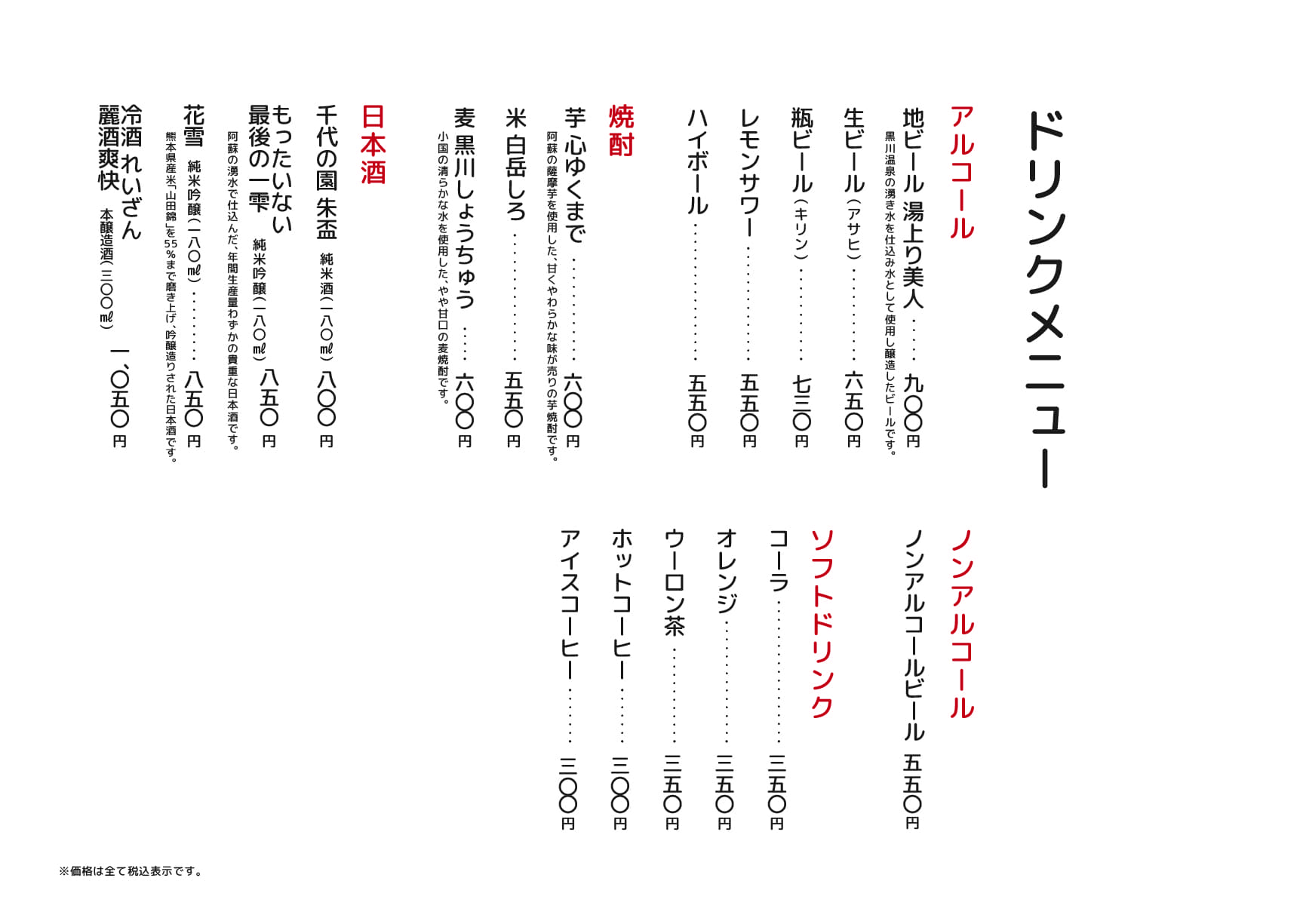 うな北 黒川店 店内メニュー