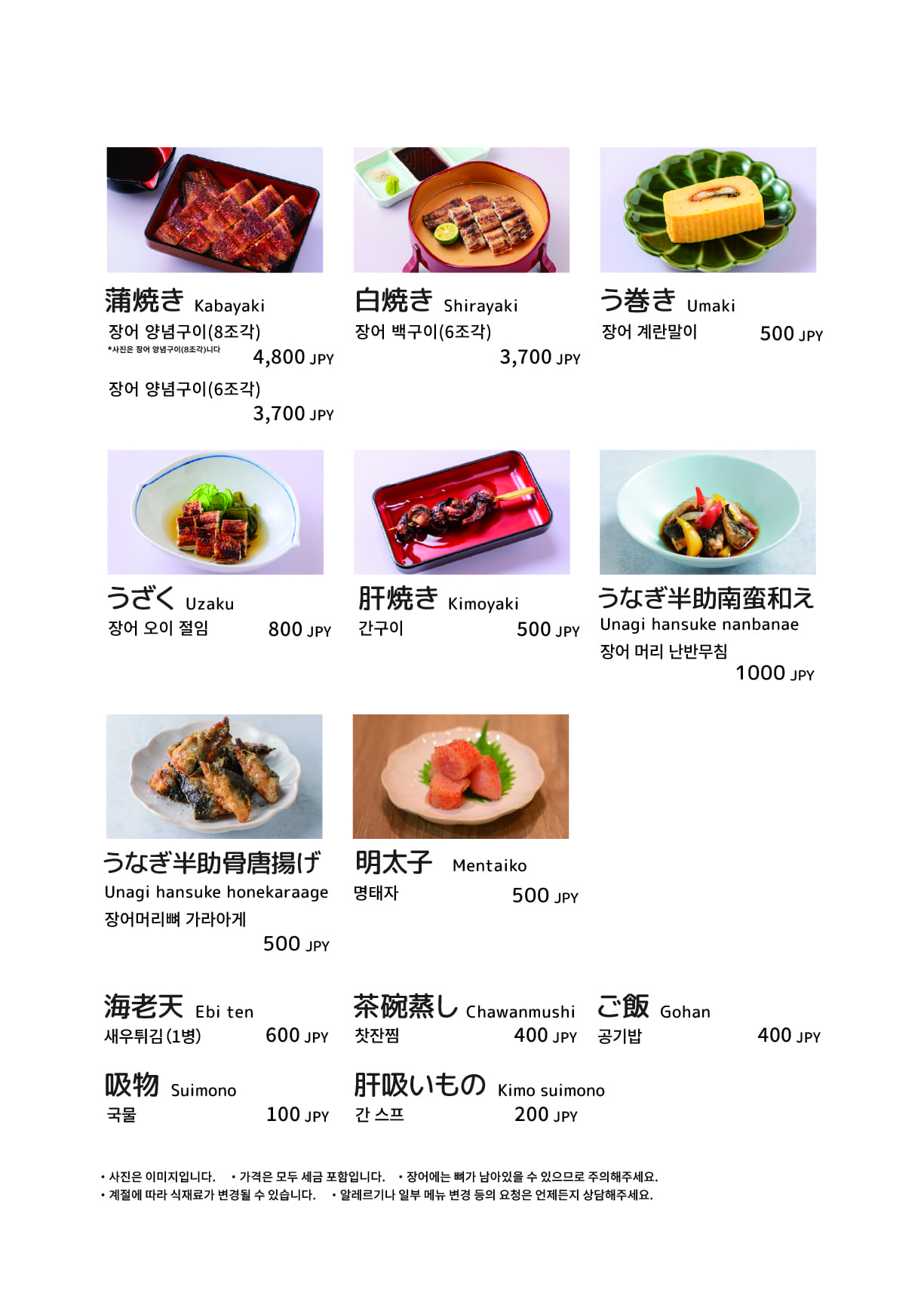 우나 키타 크로카와 점 점내 메뉴