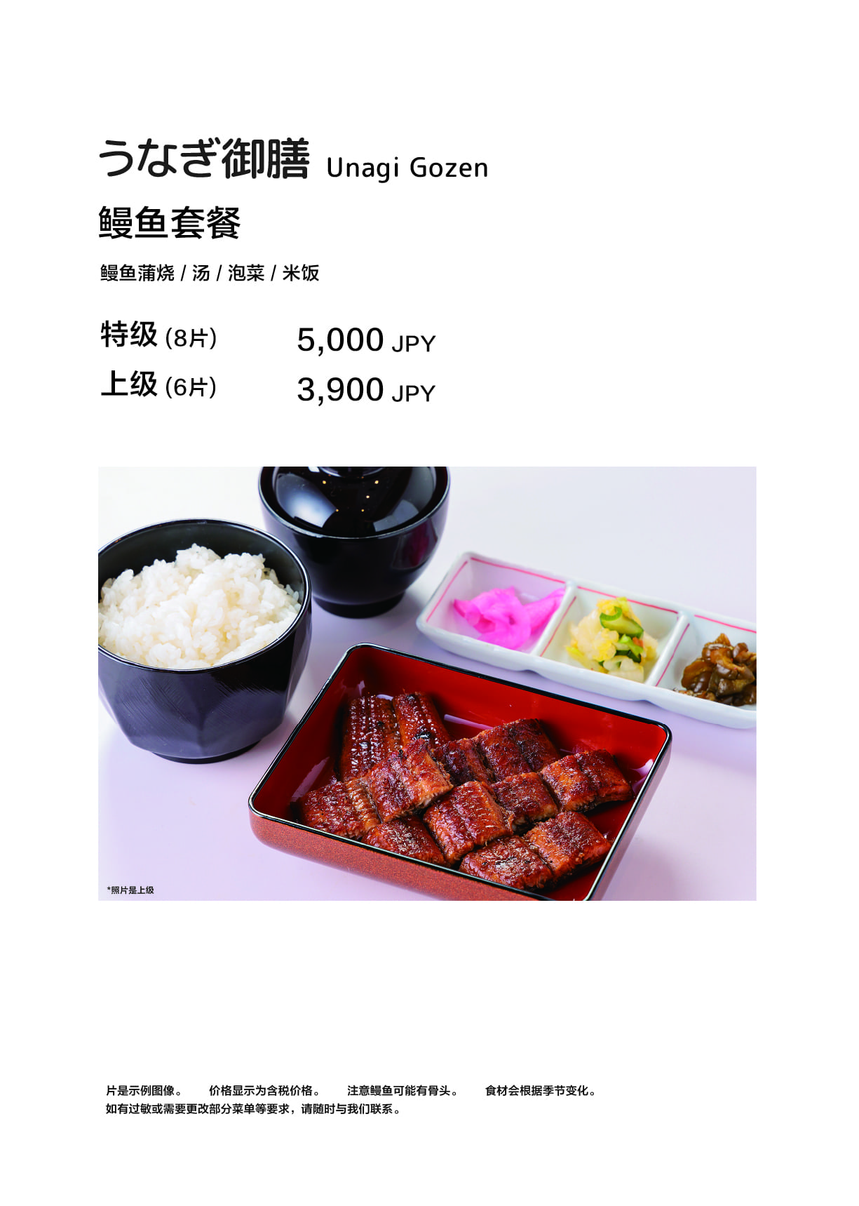 宇奈田山贺店菜单