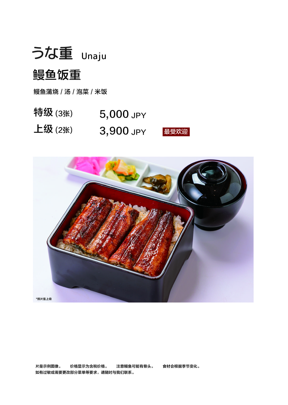 宇奈田山贺店菜单