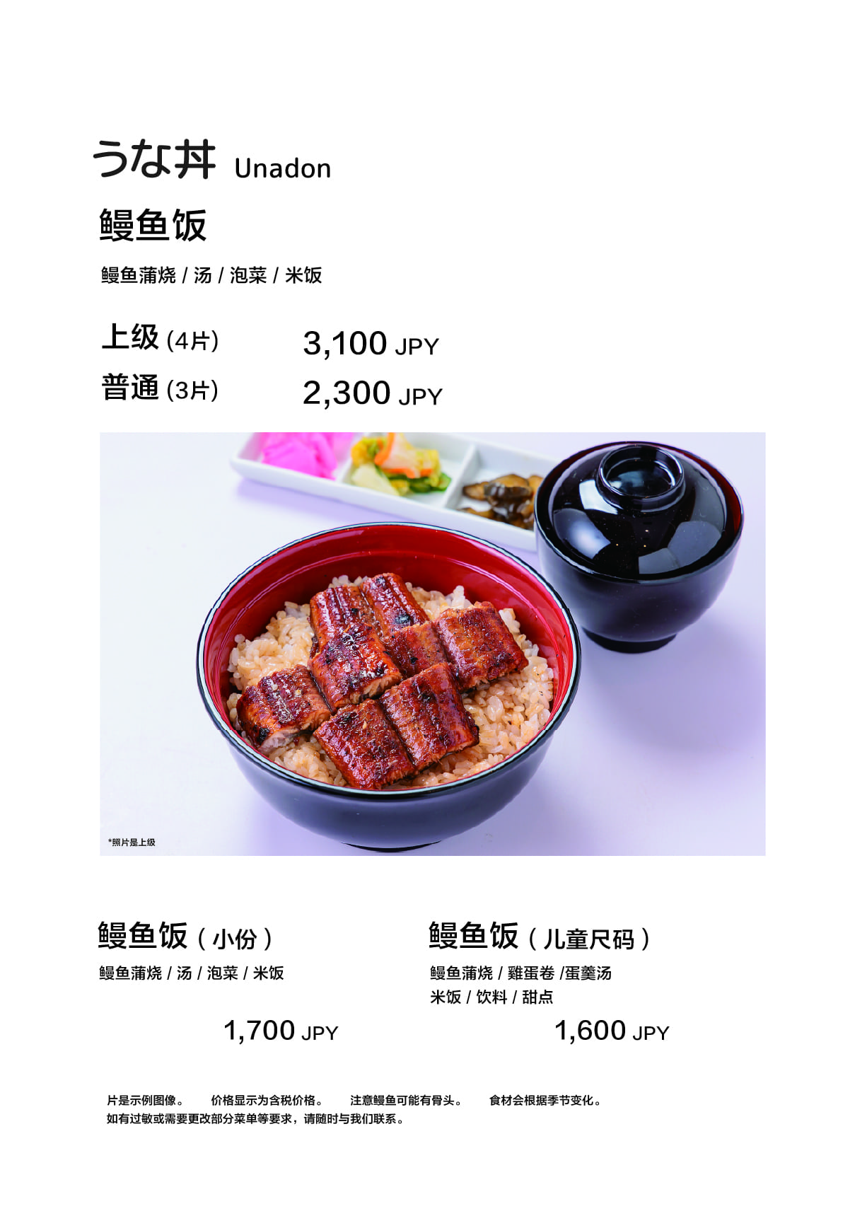 宇奈田山贺店菜单