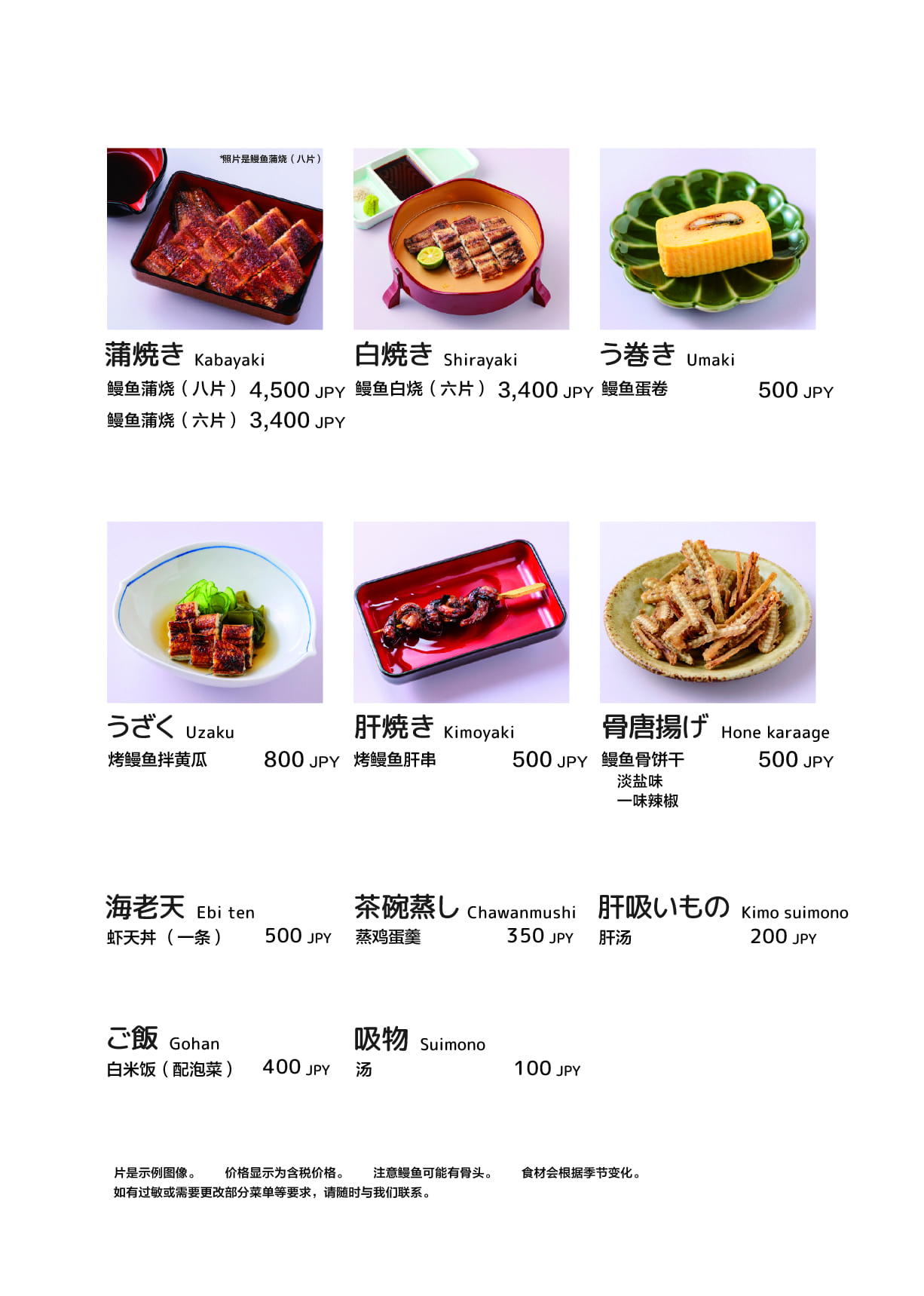 宇奈田山贺店菜单