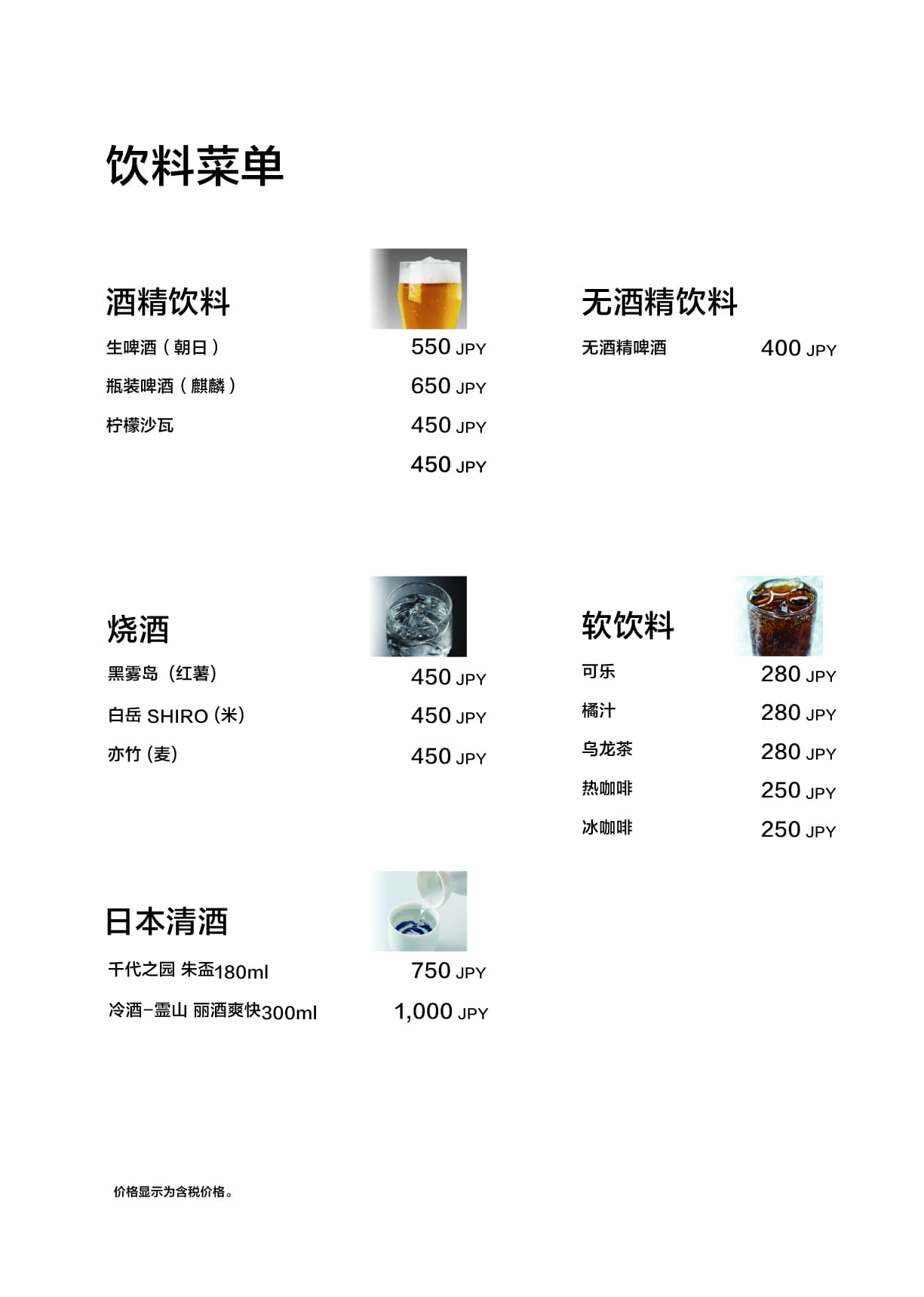 宇奈田山贺店菜单