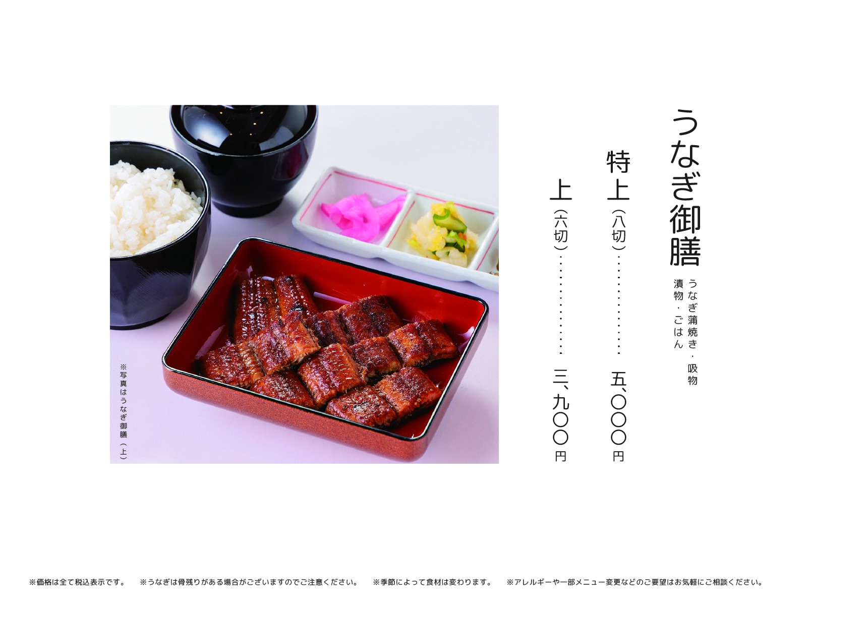 うな北 山鹿店 店内メニュー