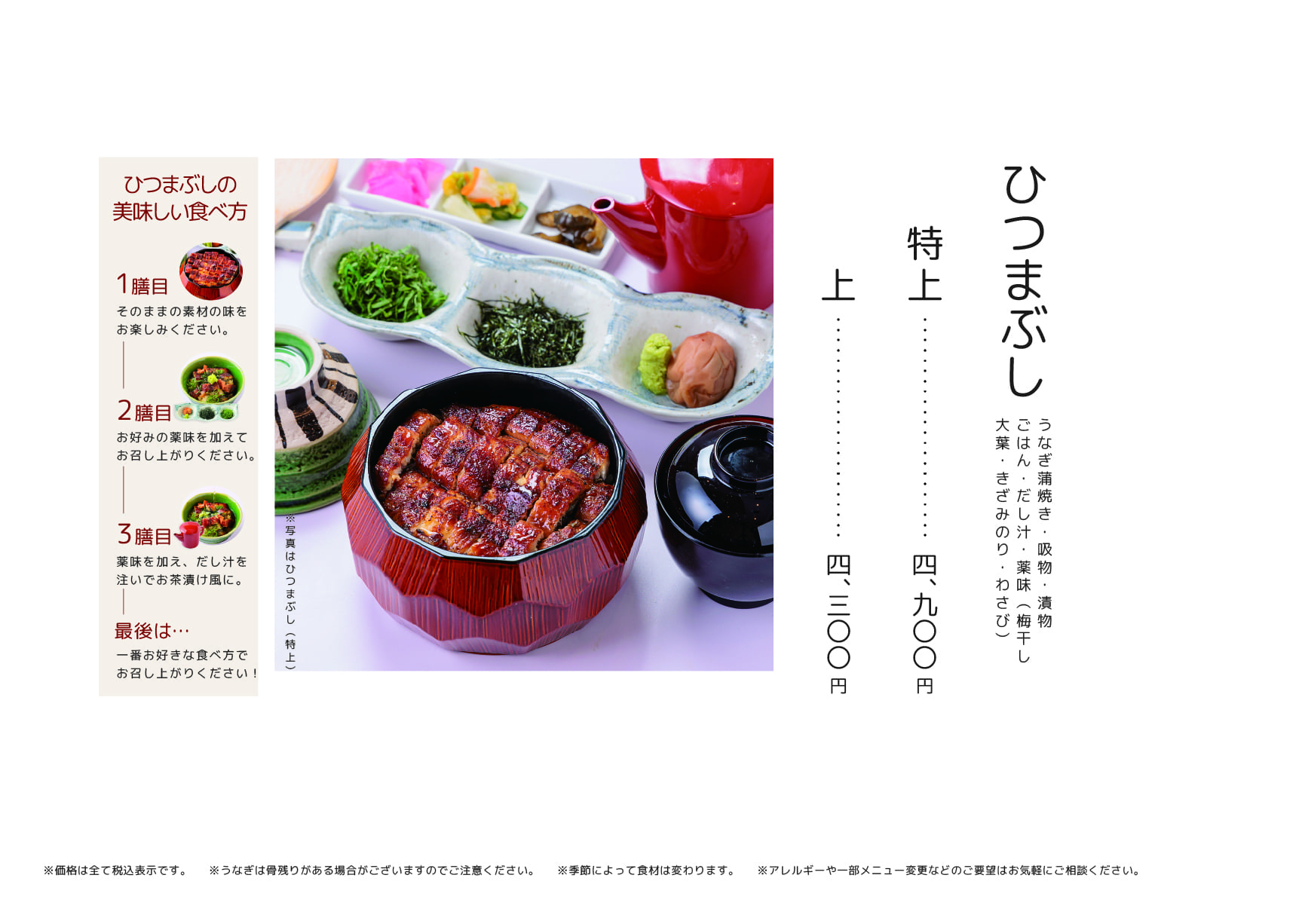 うな北 山鹿店 店内メニュー