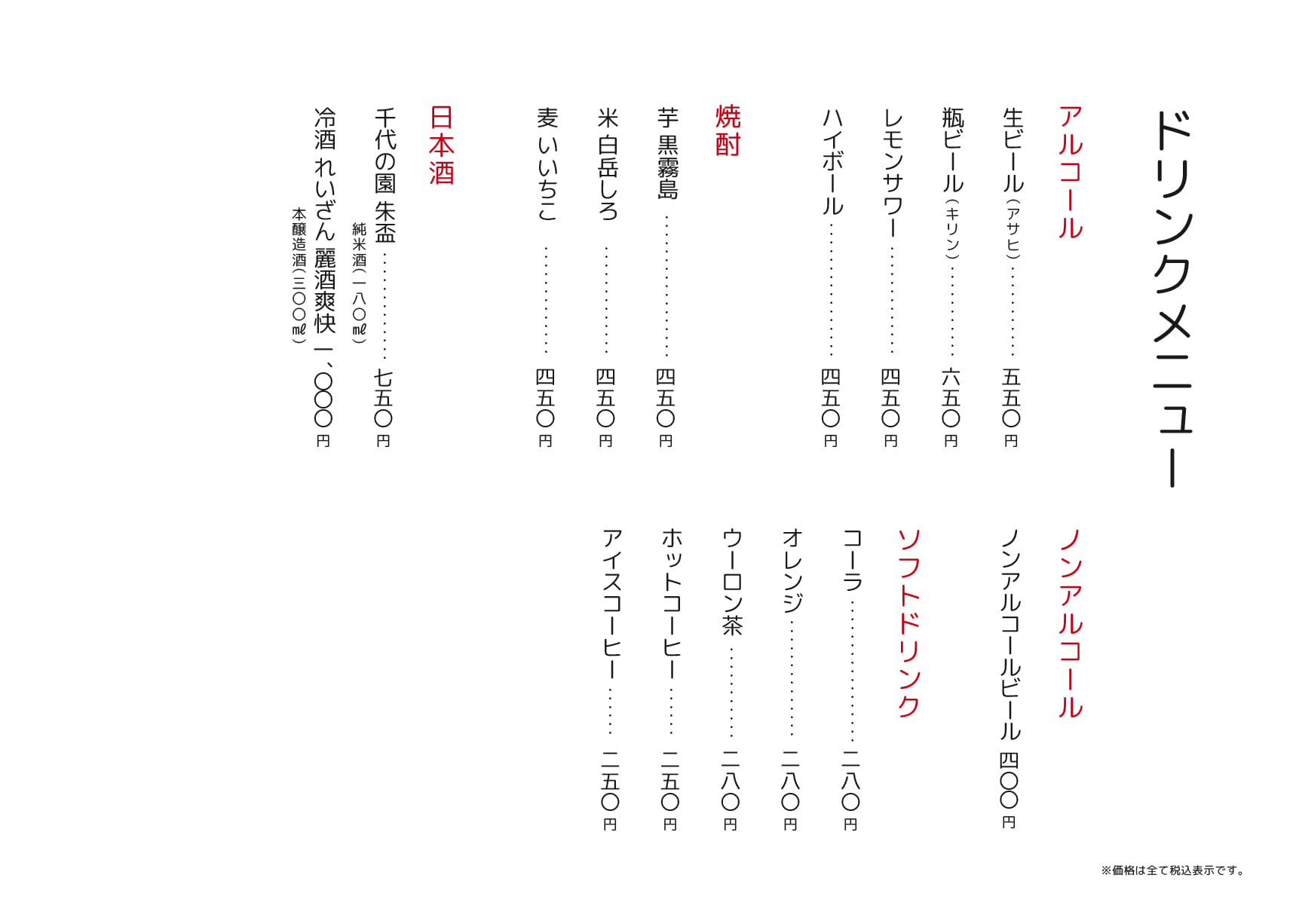 うな北 山鹿店 店内メニュー