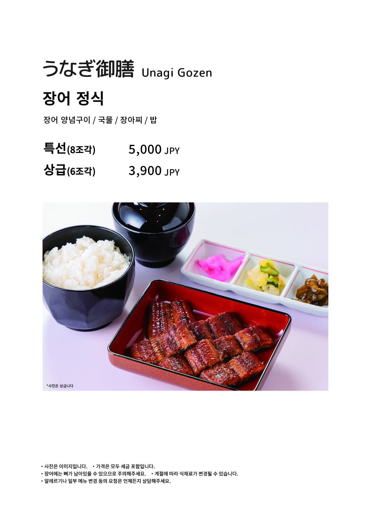 우나 기타 야마가 점 점내 메뉴