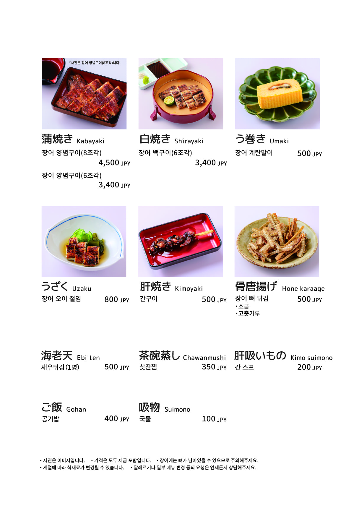 우나 기타 야마가 점 점내 메뉴