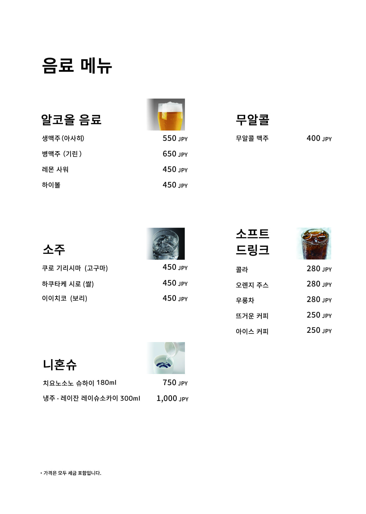 우나 기타 야마가 점 점내 메뉴