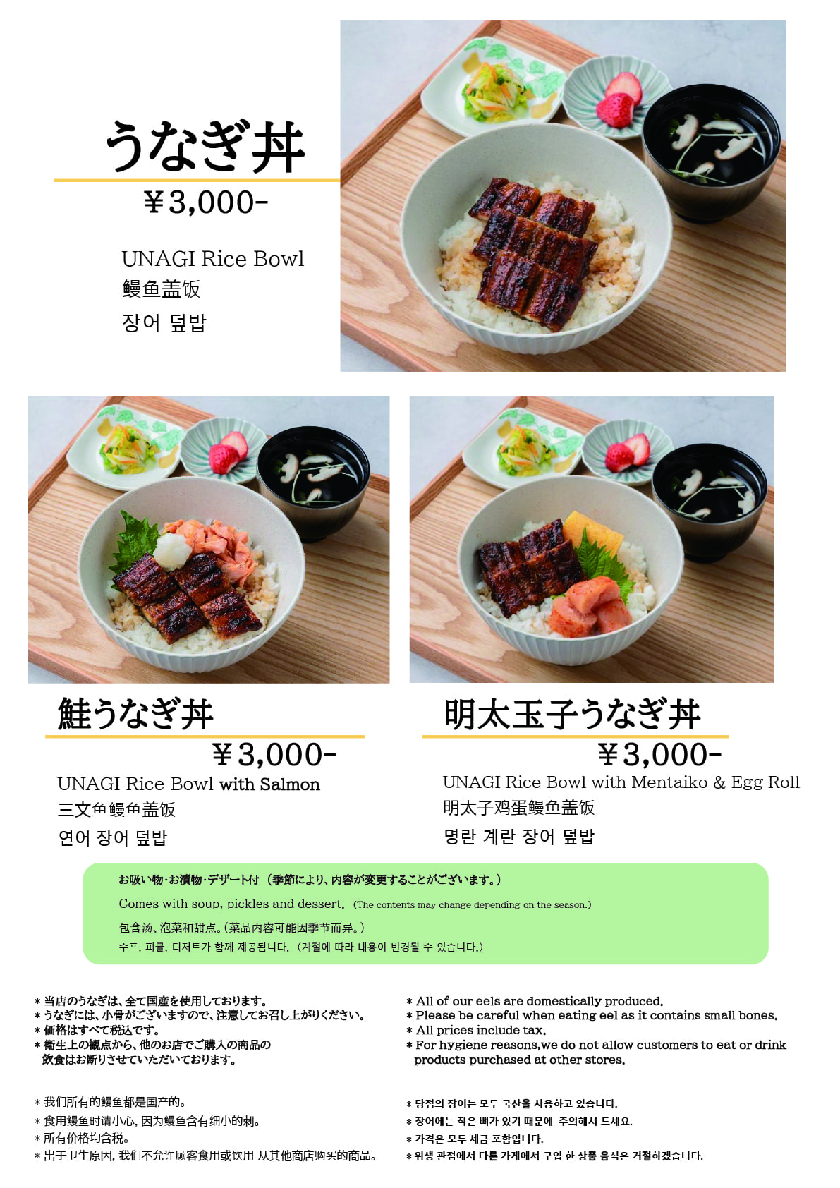 うな北 湯布院店 店内メニュー