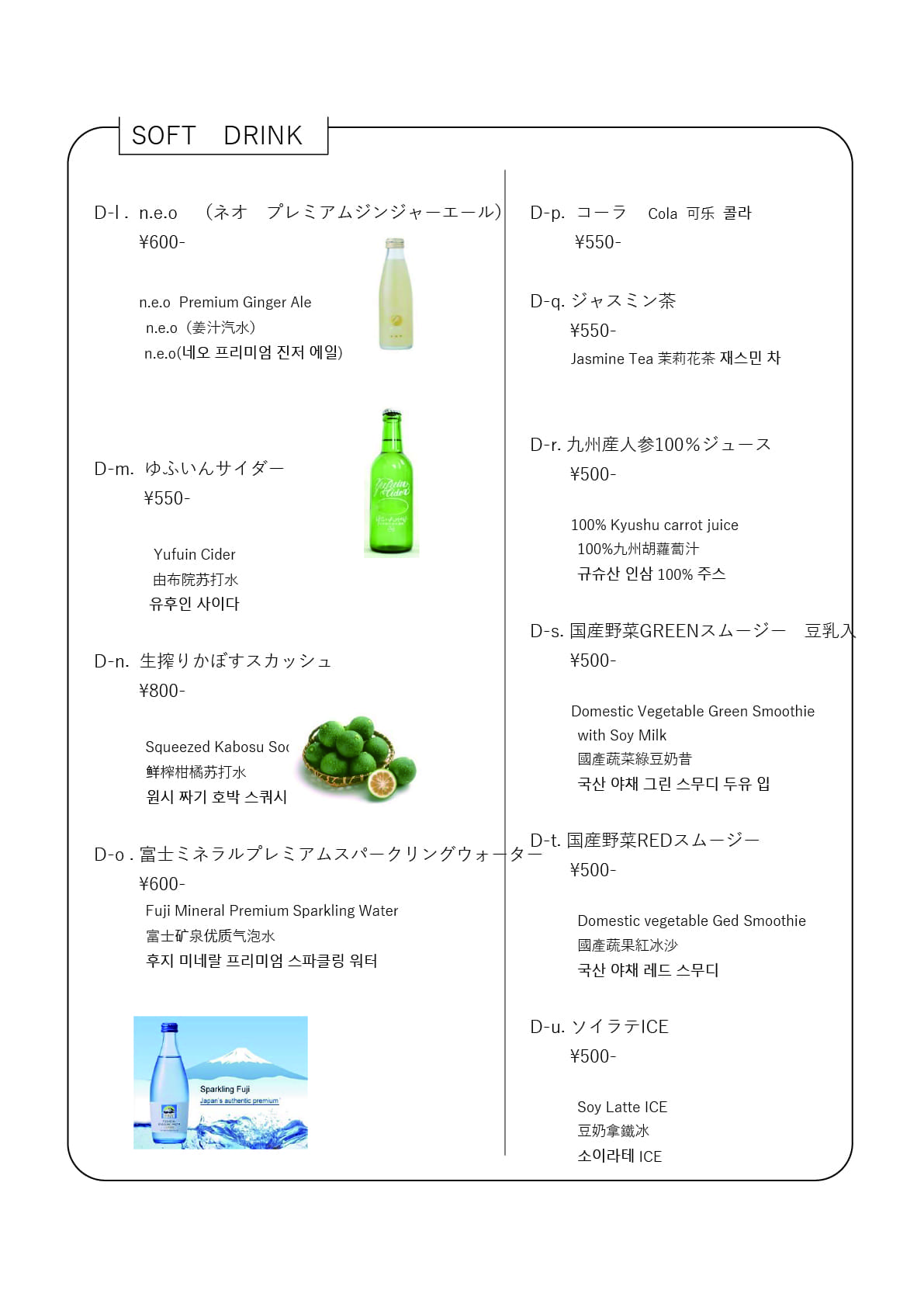 うな北 湯布院店 店内メニュー