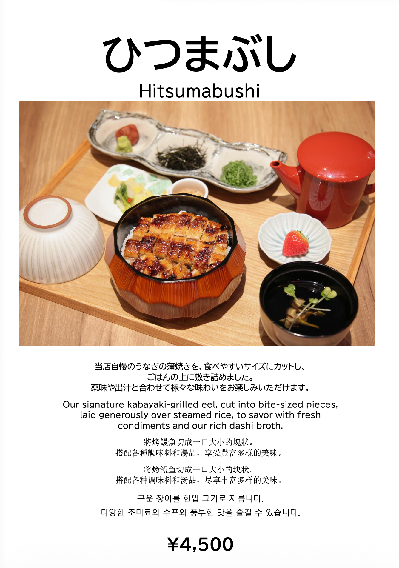 うな北 湯布院店 店内メニュー