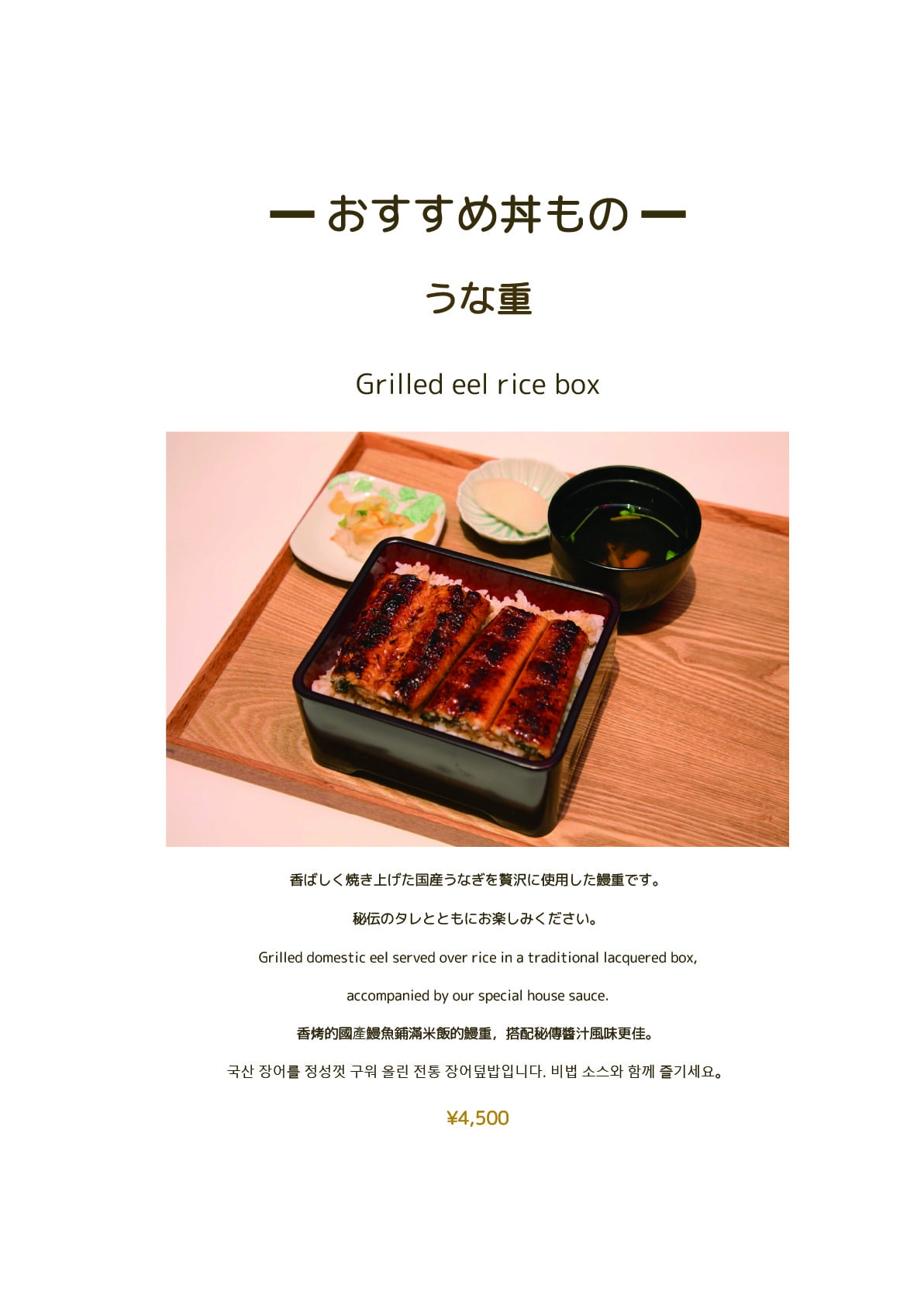 うな北 湯布院店 店内メニュー